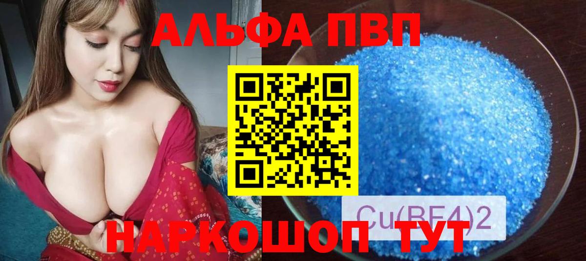 Alpha-PVP VHQ  А ПВП  Балтийск  Вход с VPN 