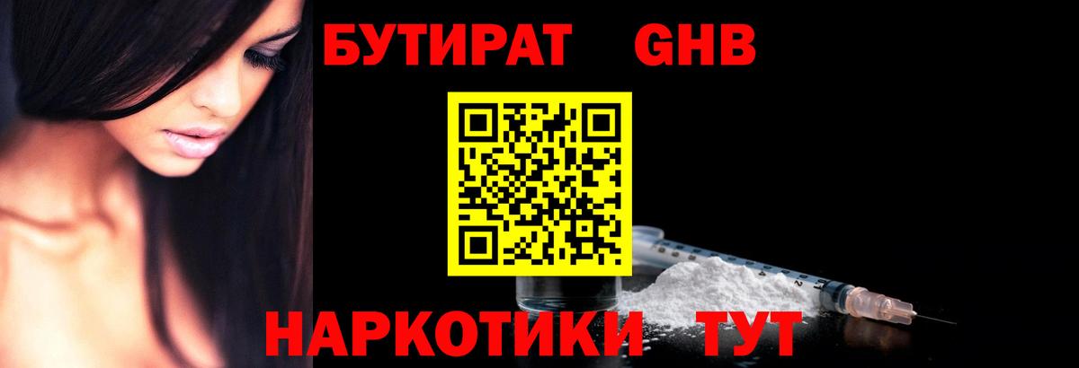 Балтийск  Бутират Butirat  Бутират  Вход с VPN 