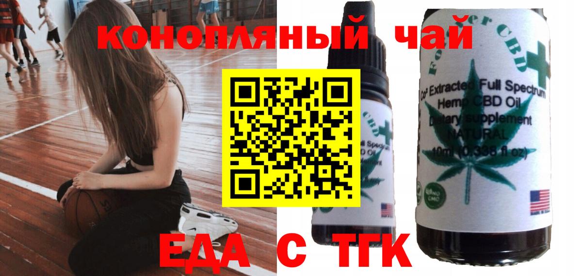 Печенье с ТГК марихуана  Вход с VPN  Балтийск 