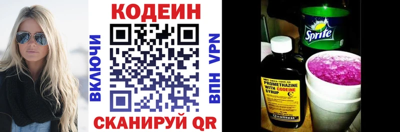 Кодеиновый сироп Lean Purple Drank  Балтийск 