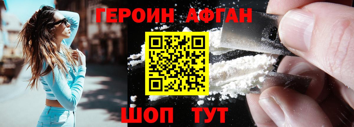 Балтийск  ГЕРОИН Афган  Героин  Вход с VPN 